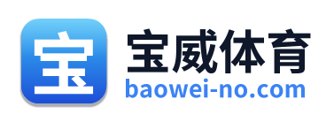 宝威体育